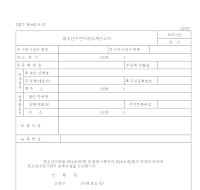 청소년수련시설승계신고서